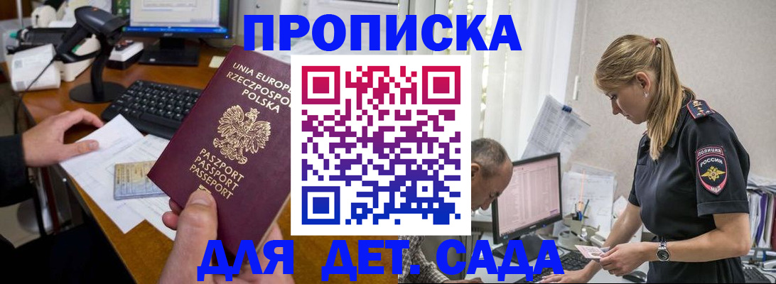 временная регистрация купить в Шахтах