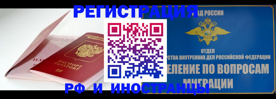 временная прописка в Шахтах