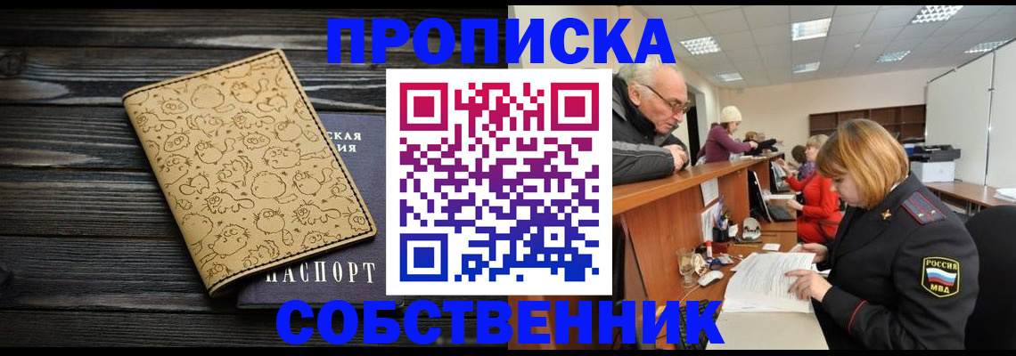 временная регистрация купить в Шахтах