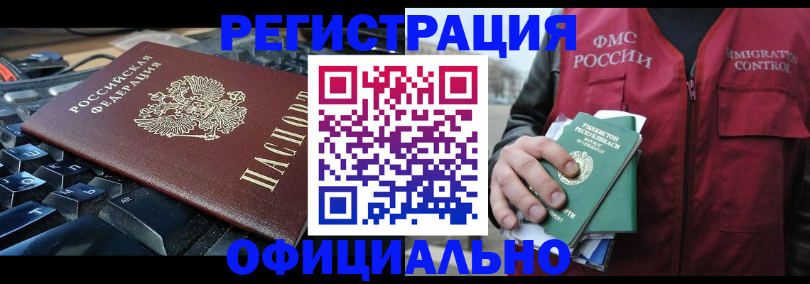 прописка регистрация в Шахтах